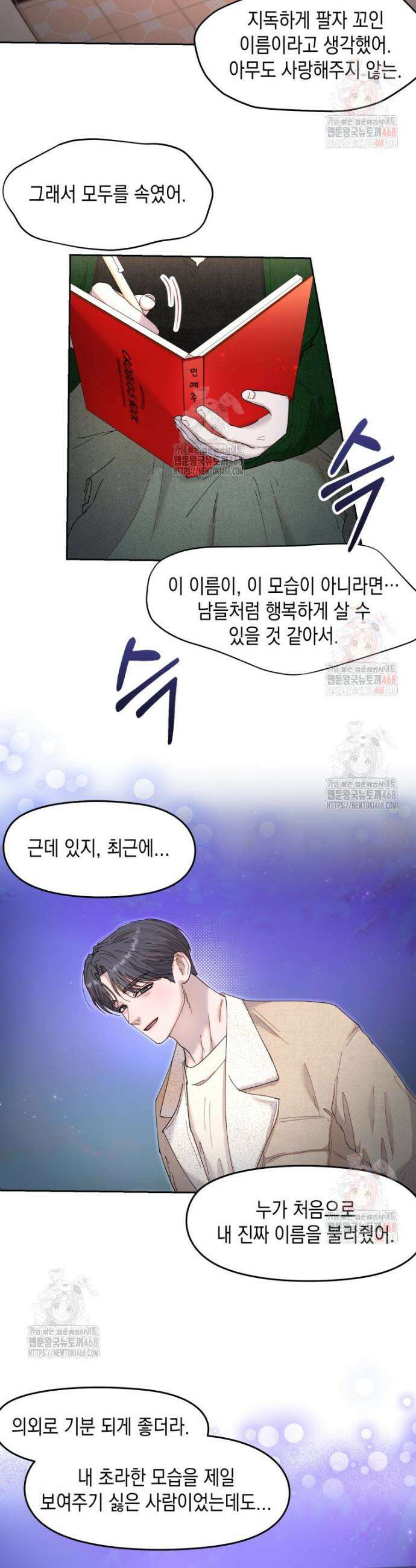 첫사랑 그녀를 뺏겠습니다! 41화 3