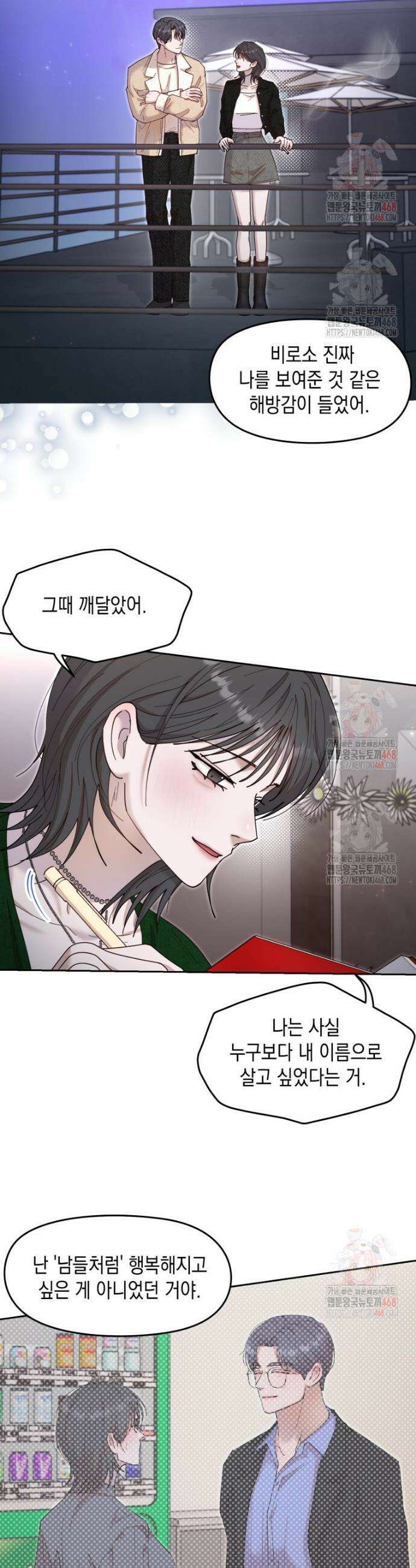 첫사랑 그녀를 뺏겠습니다! 41화 4