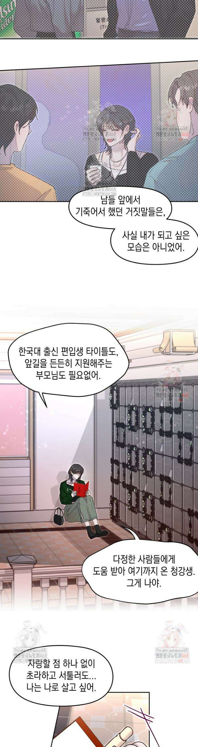 첫사랑 그녀를 뺏겠습니다! 41화 5