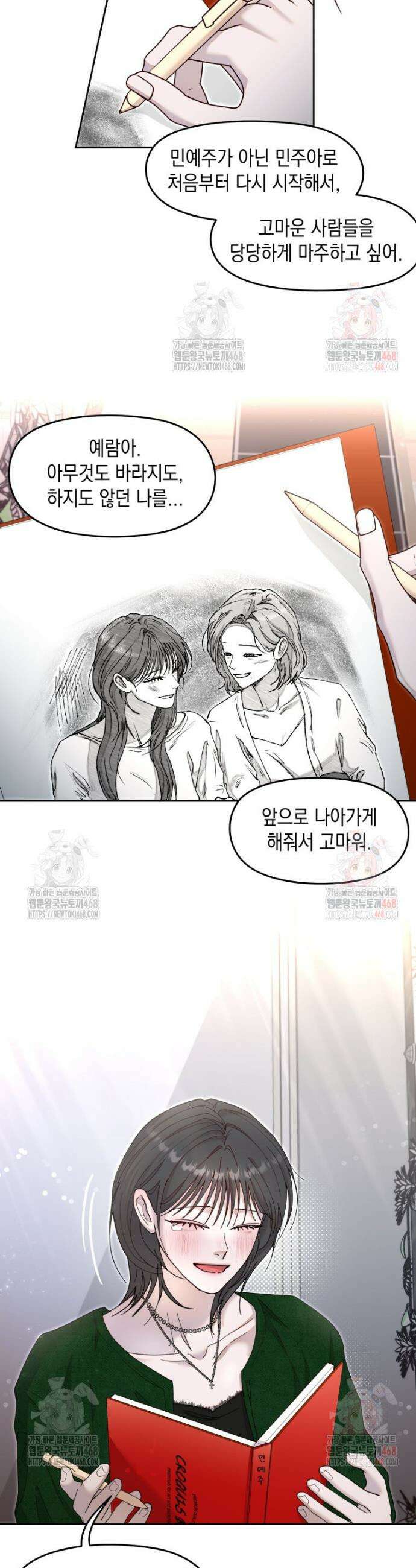 첫사랑 그녀를 뺏겠습니다! 41화 6