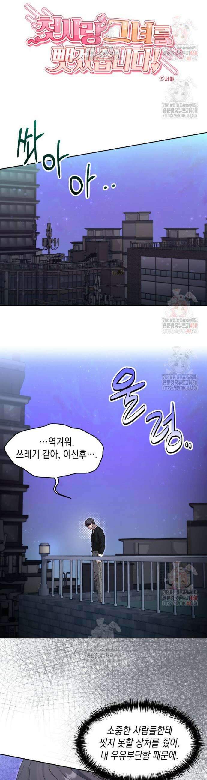 첫사랑 그녀를 뺏겠습니다! 41화 10