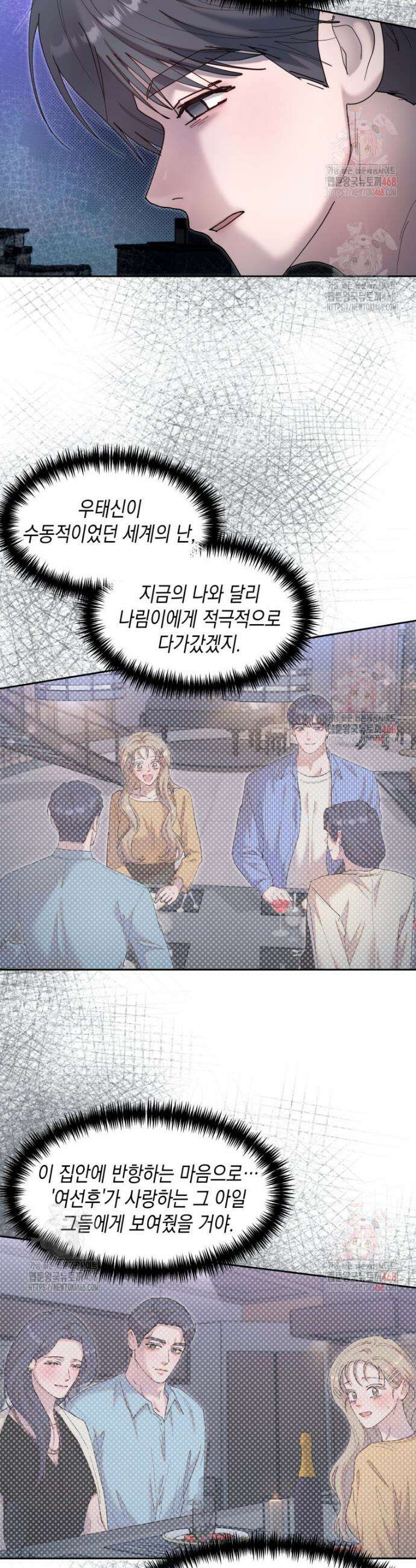 첫사랑 그녀를 뺏겠습니다! 41화 11