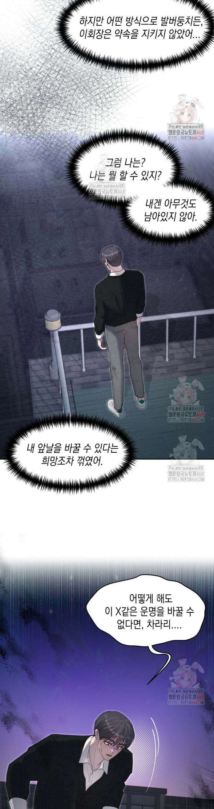 첫사랑 그녀를 뺏겠습니다! 41화 12