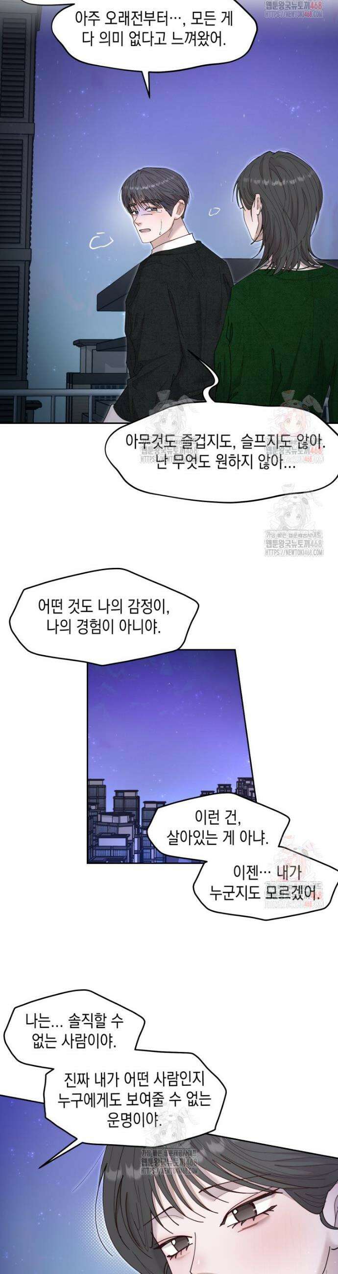 첫사랑 그녀를 뺏겠습니다! 41화 16