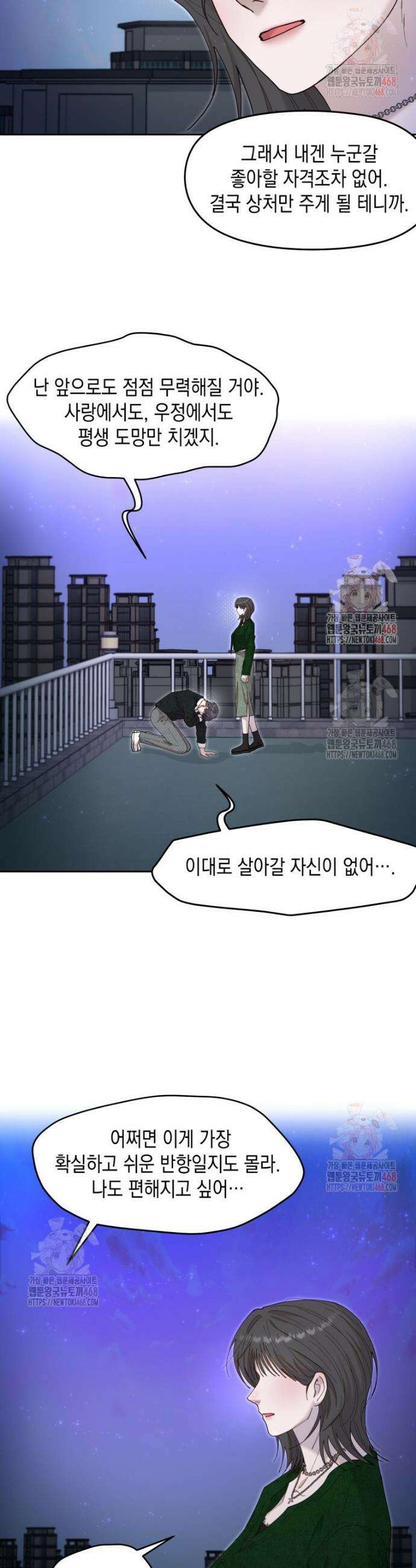 첫사랑 그녀를 뺏겠습니다! 41화 17