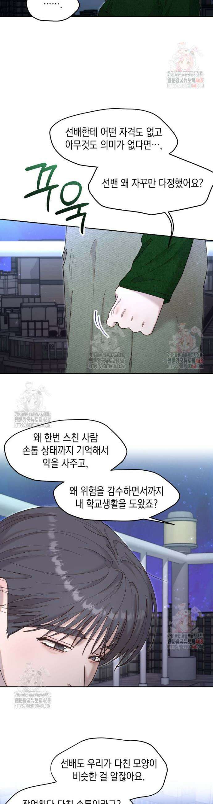 첫사랑 그녀를 뺏겠습니다! 41화 18