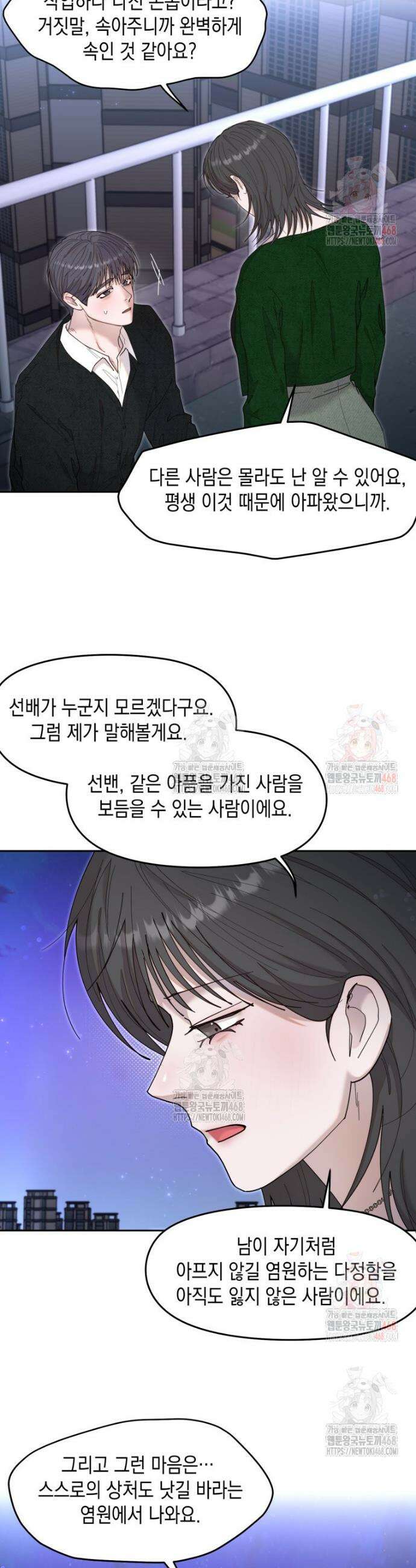 첫사랑 그녀를 뺏겠습니다! 41화 19