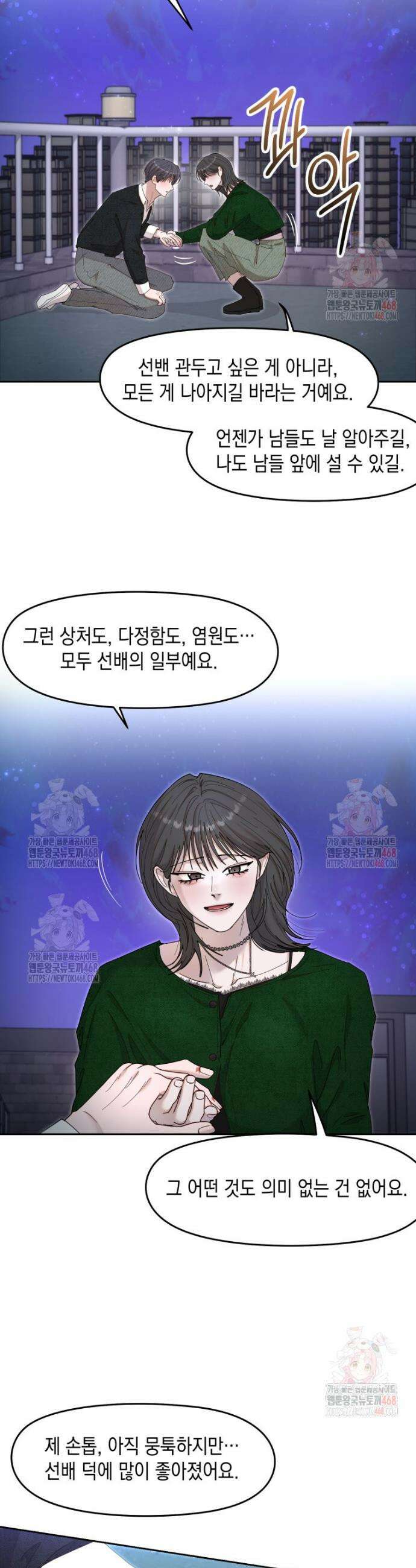 첫사랑 그녀를 뺏겠습니다! 41화 20