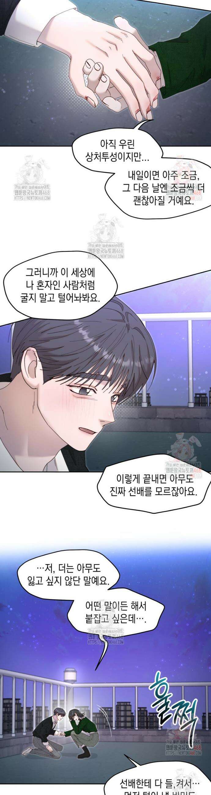 첫사랑 그녀를 뺏겠습니다! 41화 21