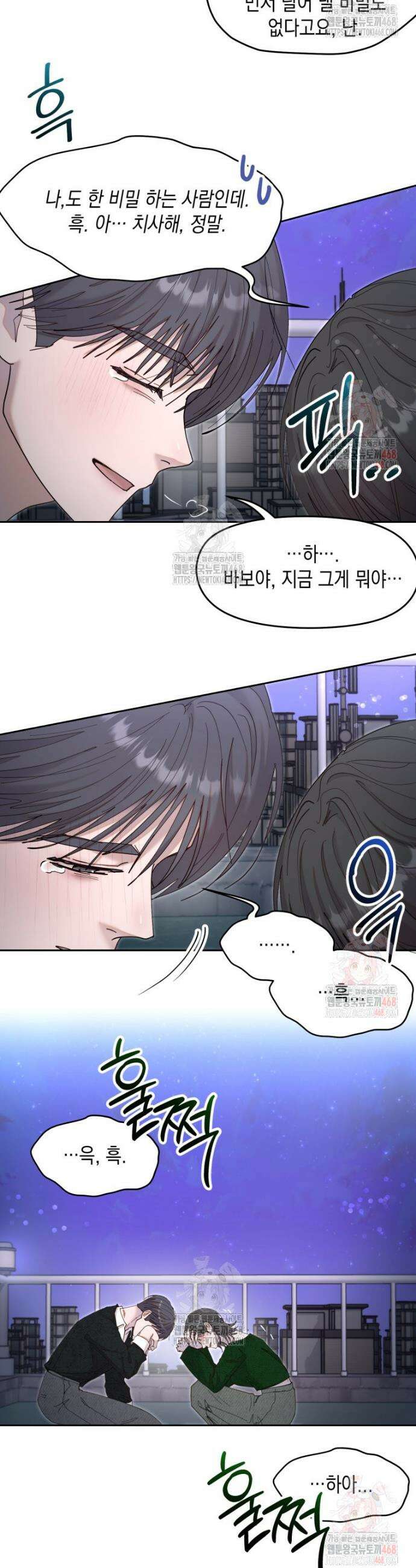 첫사랑 그녀를 뺏겠습니다! 41화 22
