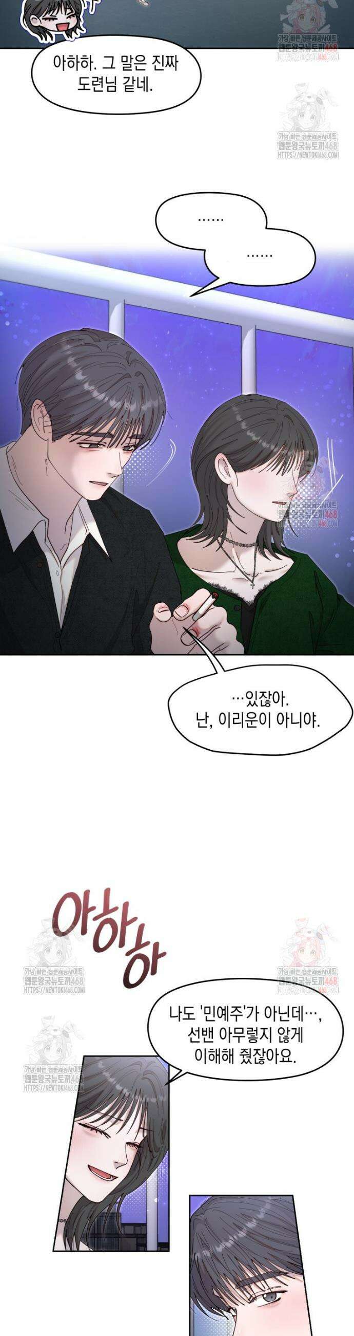 첫사랑 그녀를 뺏겠습니다! 41화 24