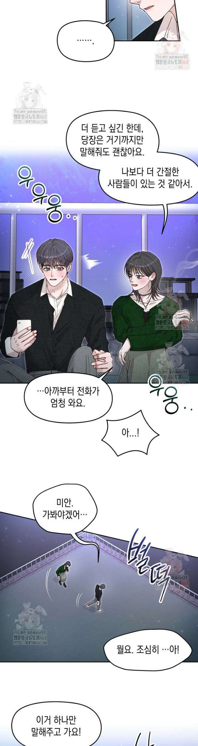 첫사랑 그녀를 뺏겠습니다! 41화 25