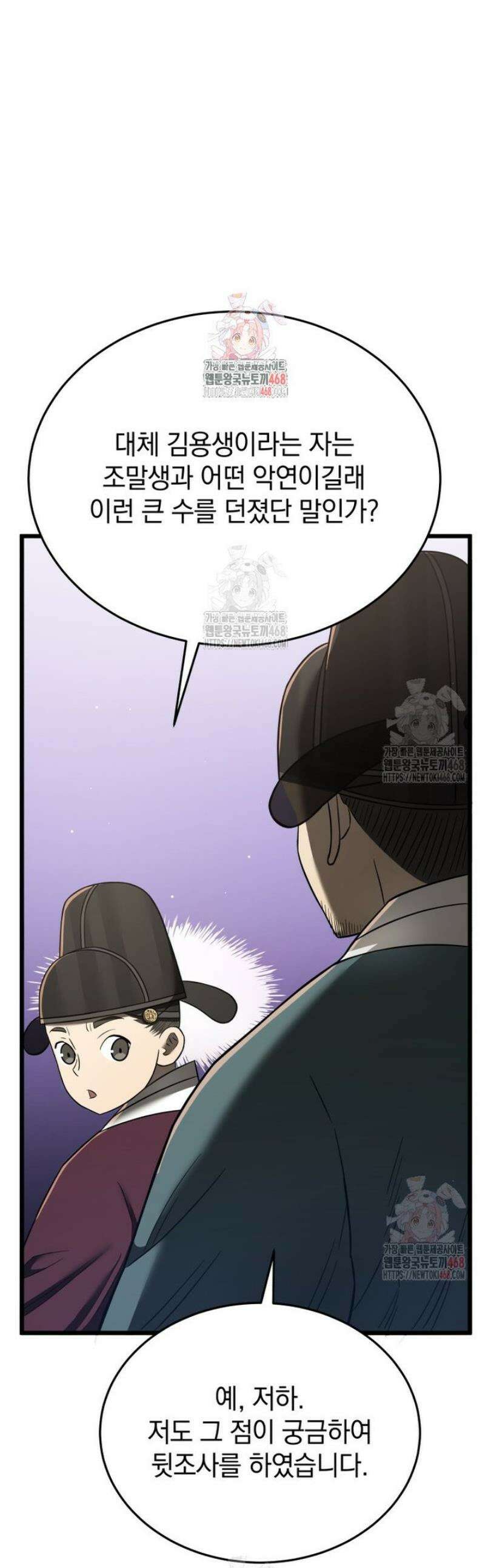 블랙기업조선 96화 1