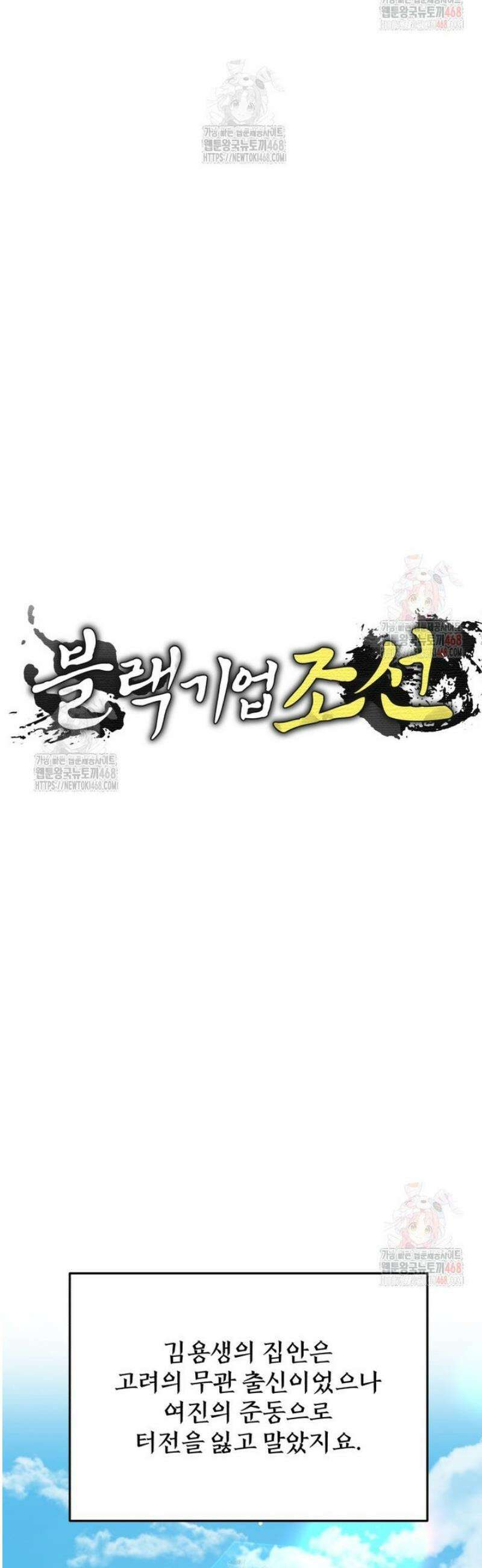 블랙기업조선 96화 3