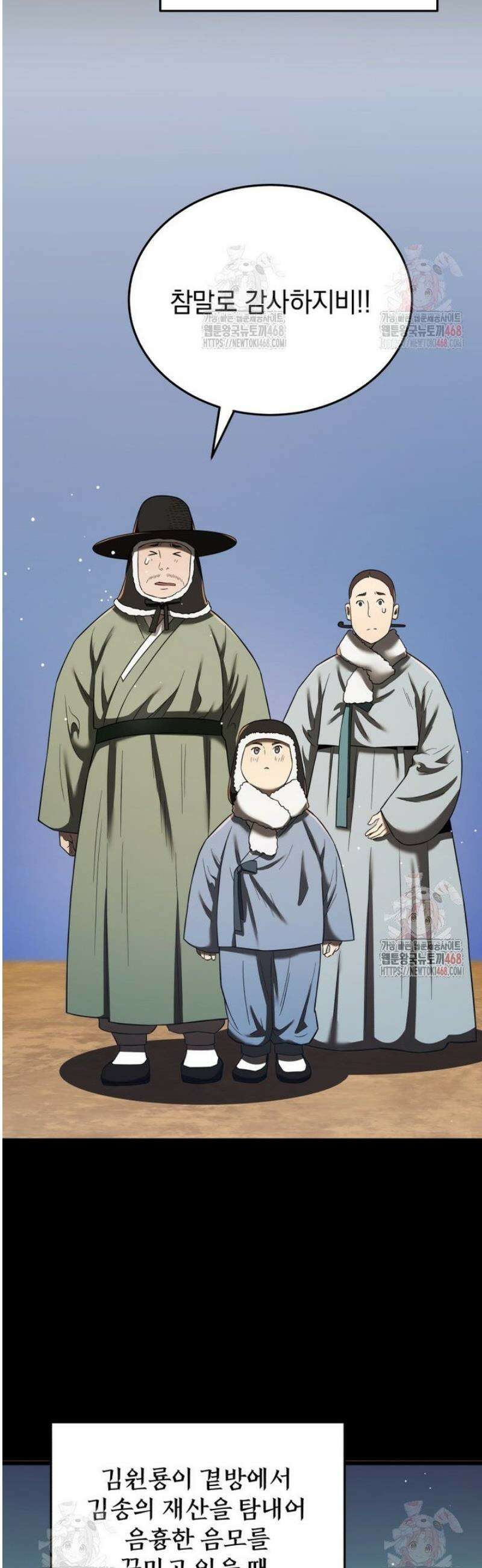 블랙기업조선 96화 6