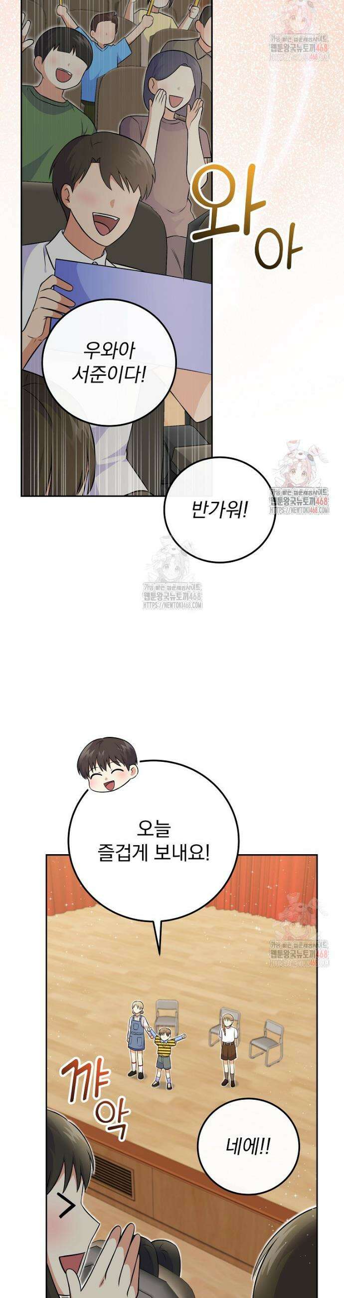 0살부터 슈퍼스타 53화 2