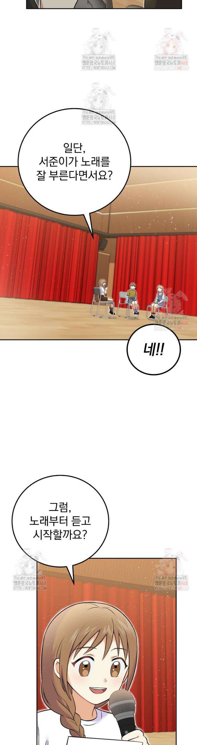 0살부터 슈퍼스타 53화 3