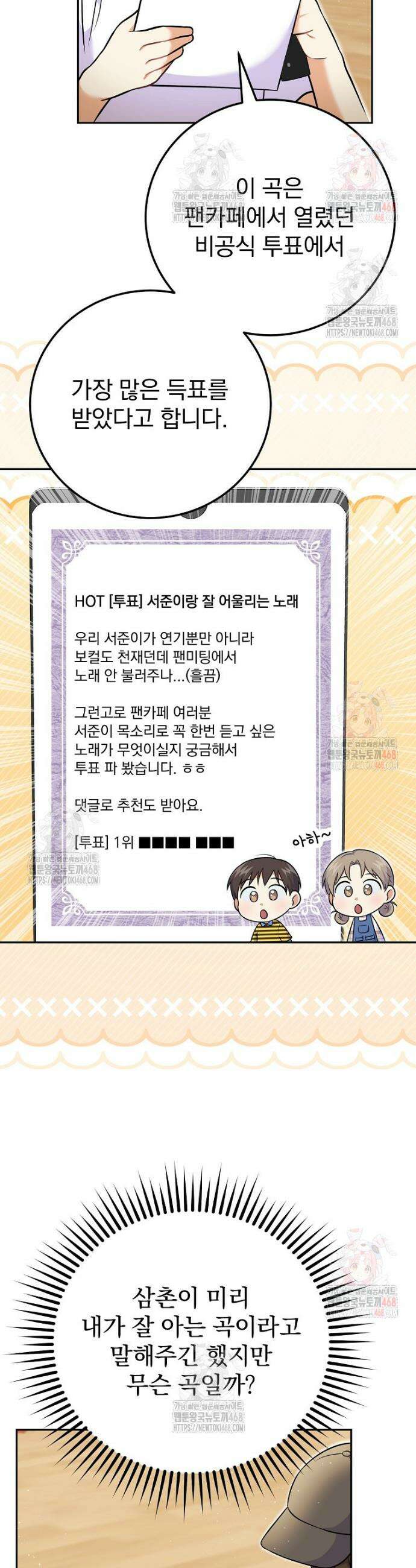 0살부터 슈퍼스타 53화 4