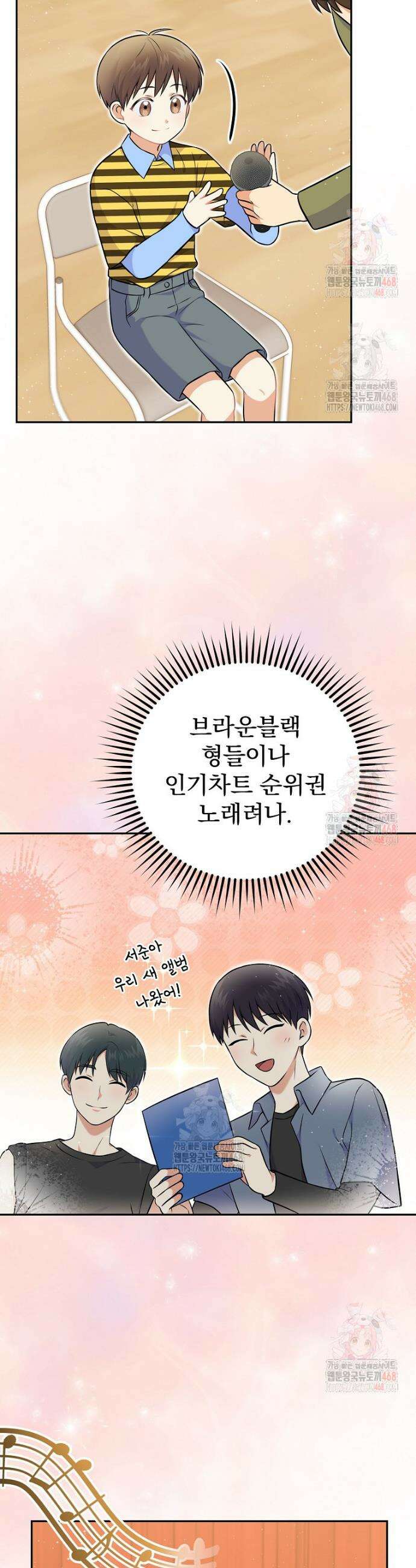 0살부터 슈퍼스타 53화 5