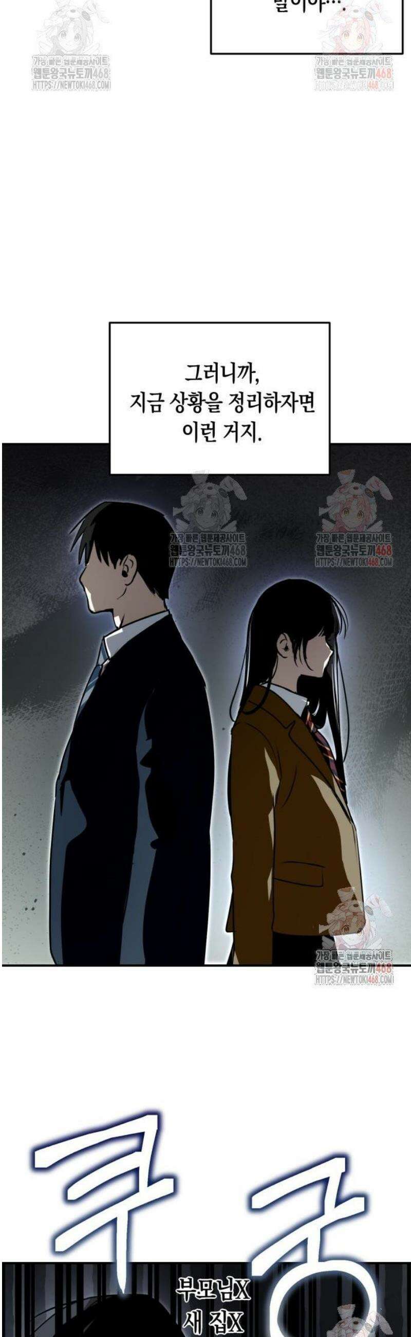 불변의 법칙 30화 3