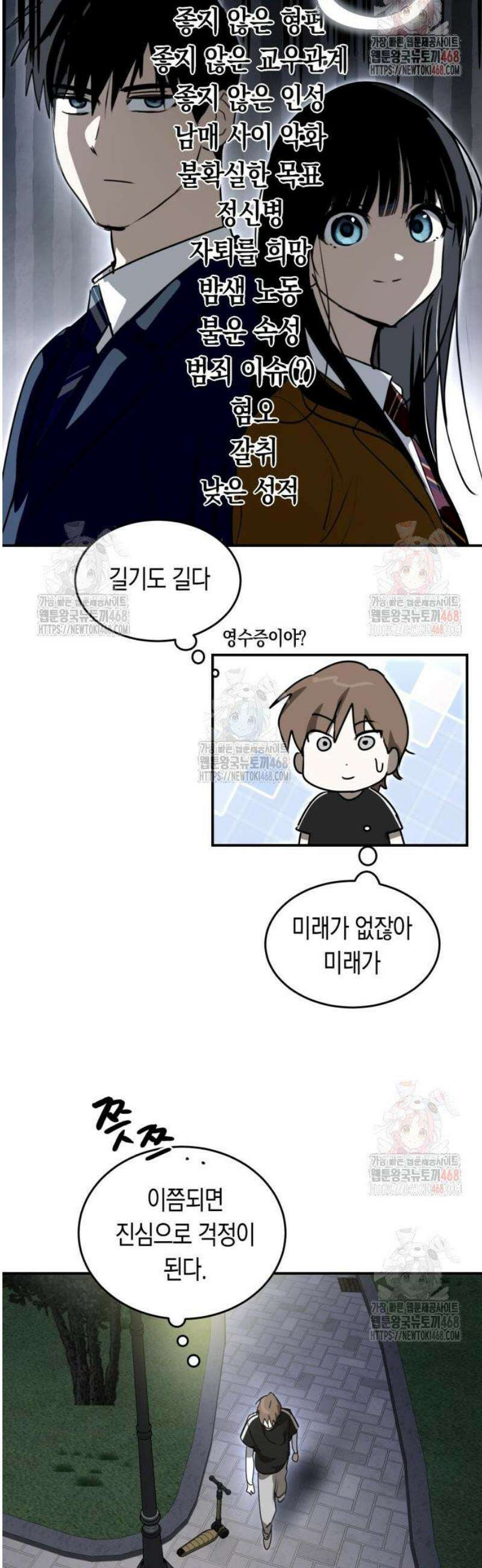 불변의 법칙 30화 4
