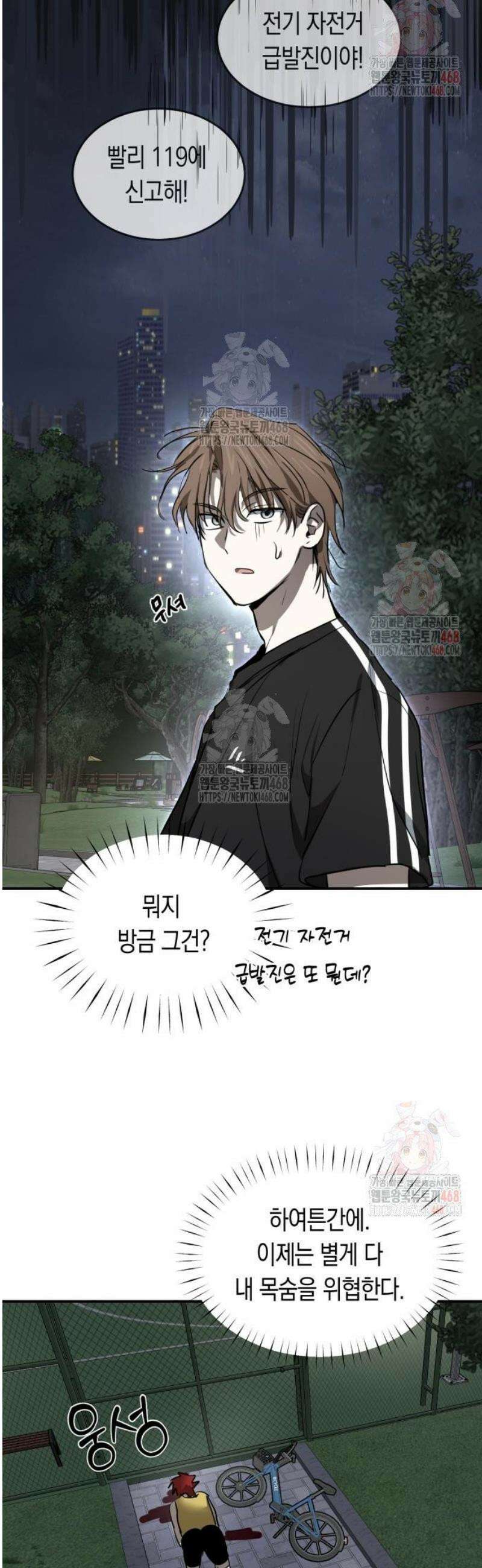 불변의 법칙 30화 8