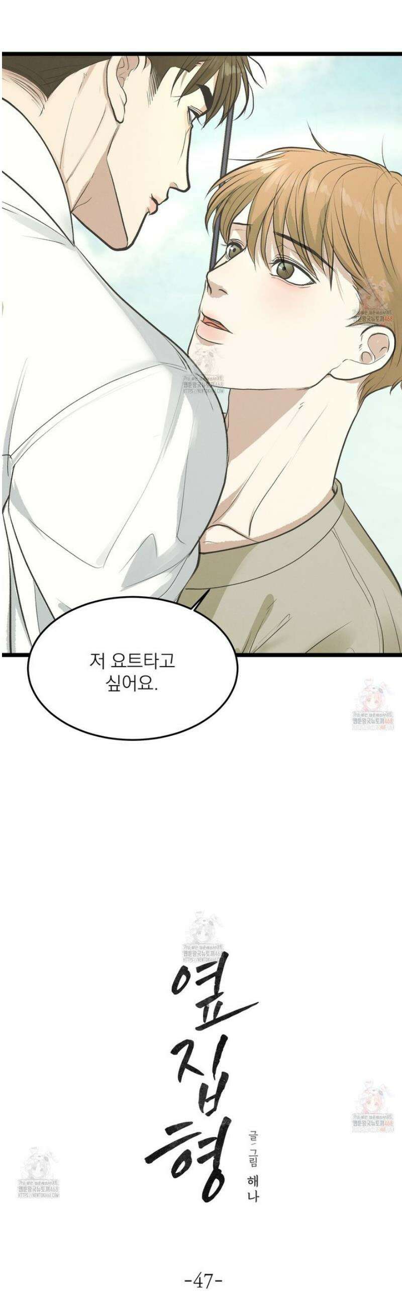 옆집 형 47화 6