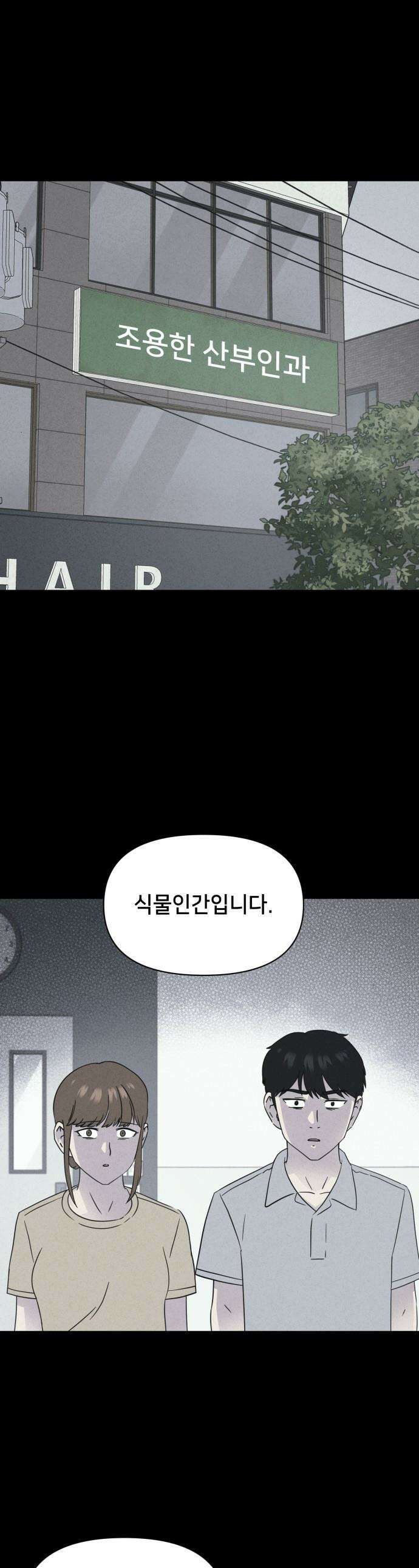 기기괴괴2 - 식물인간 ＃1 1