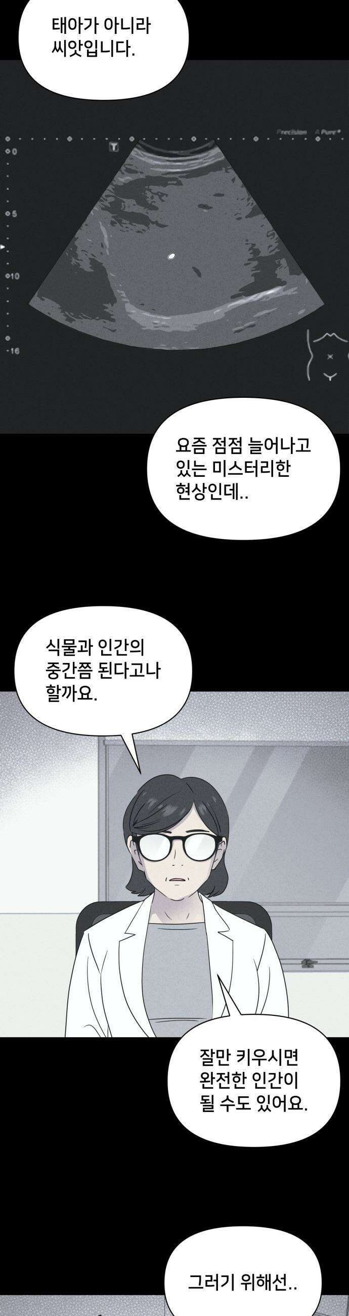 기기괴괴2 - 식물인간 ＃1 2
