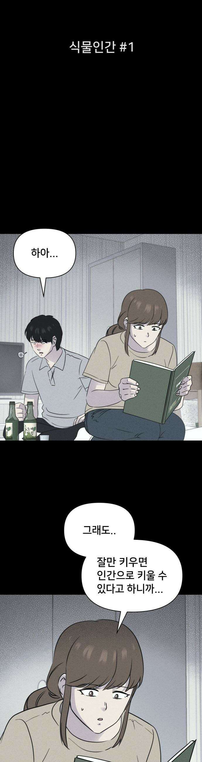 기기괴괴2 - 식물인간 ＃1 5