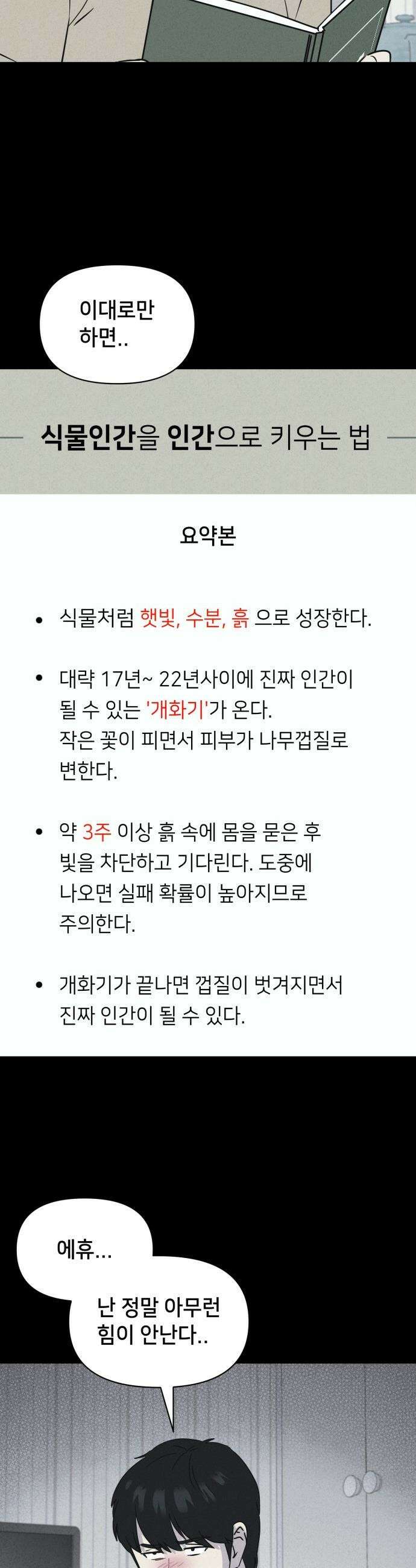 기기괴괴2 - 식물인간 ＃1 6