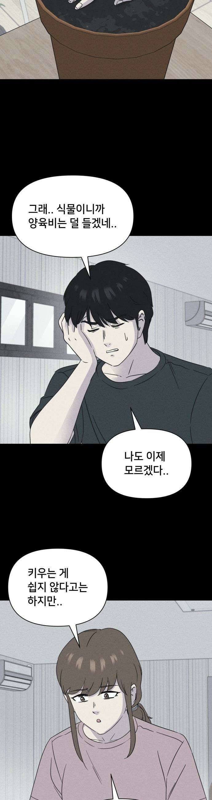 기기괴괴2 - 식물인간 ＃1 9