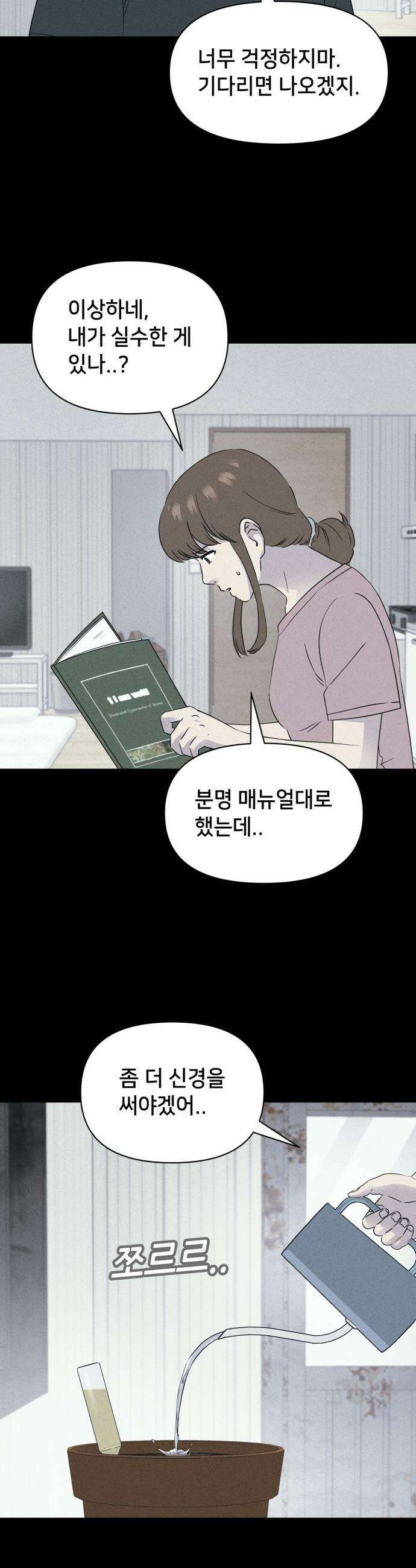 기기괴괴2 - 식물인간 ＃1 14