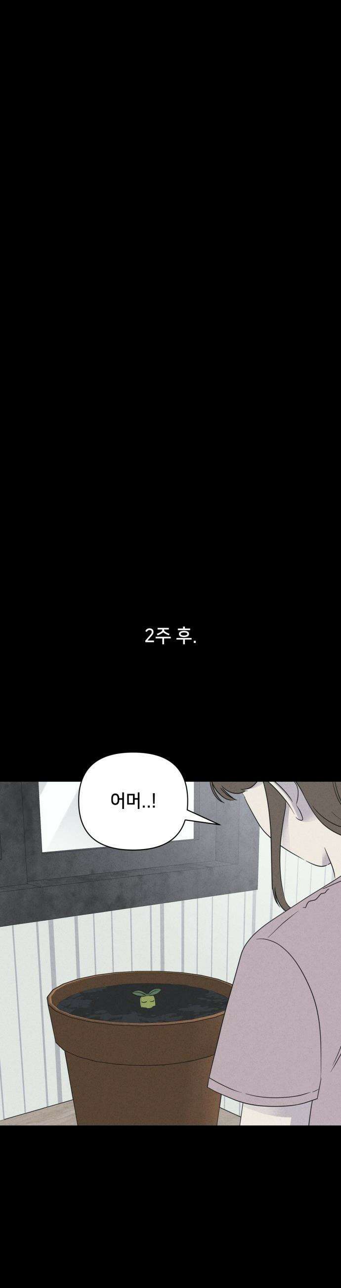 기기괴괴2 - 식물인간 ＃1 15