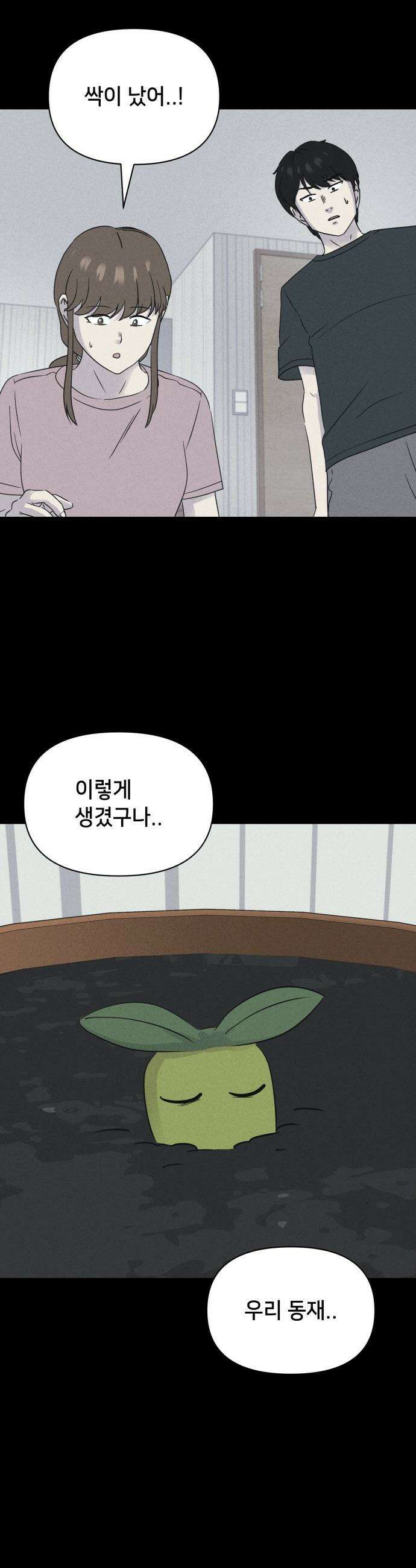 기기괴괴2 - 식물인간 ＃1 16