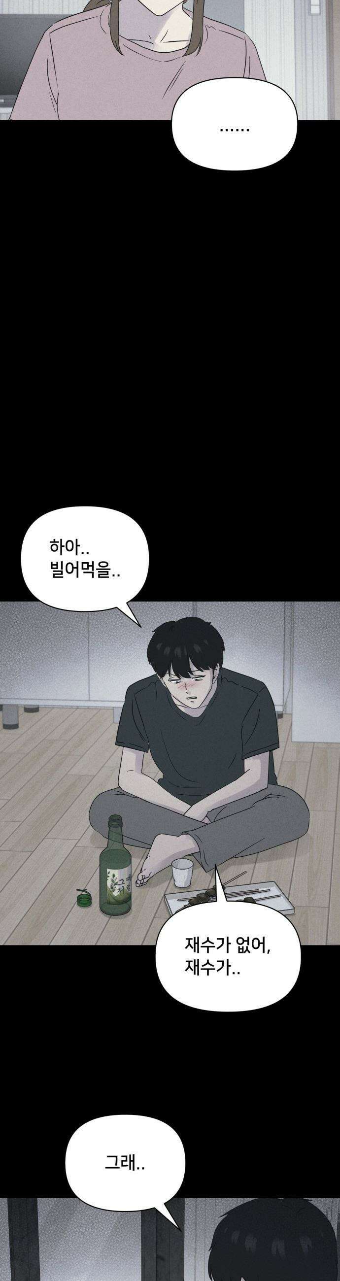 기기괴괴2 - 식물인간 ＃1 19