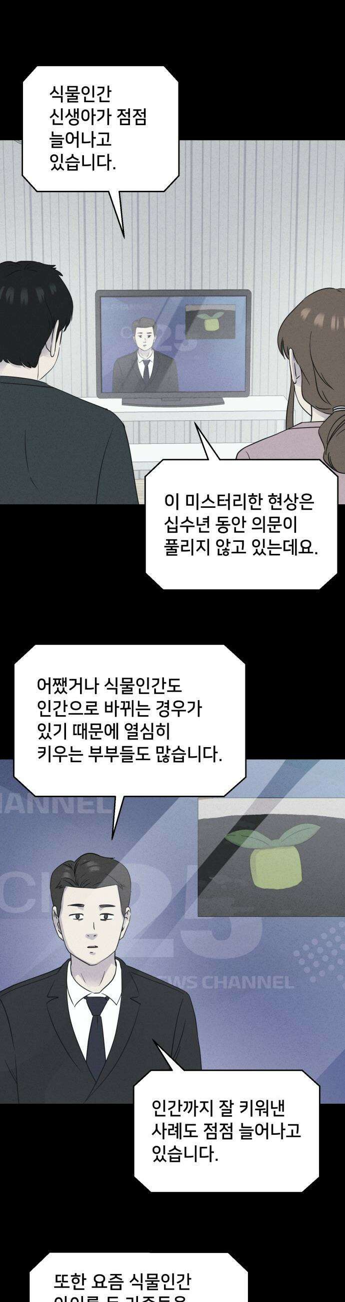 기기괴괴2 - 식물인간 ＃1 25