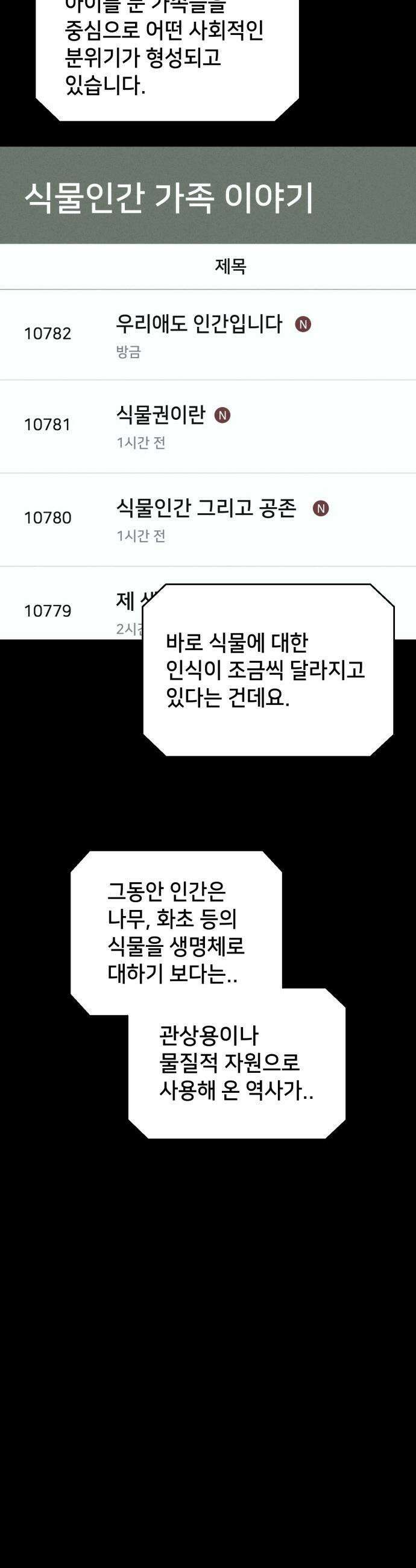 기기괴괴2 - 식물인간 ＃1 26
