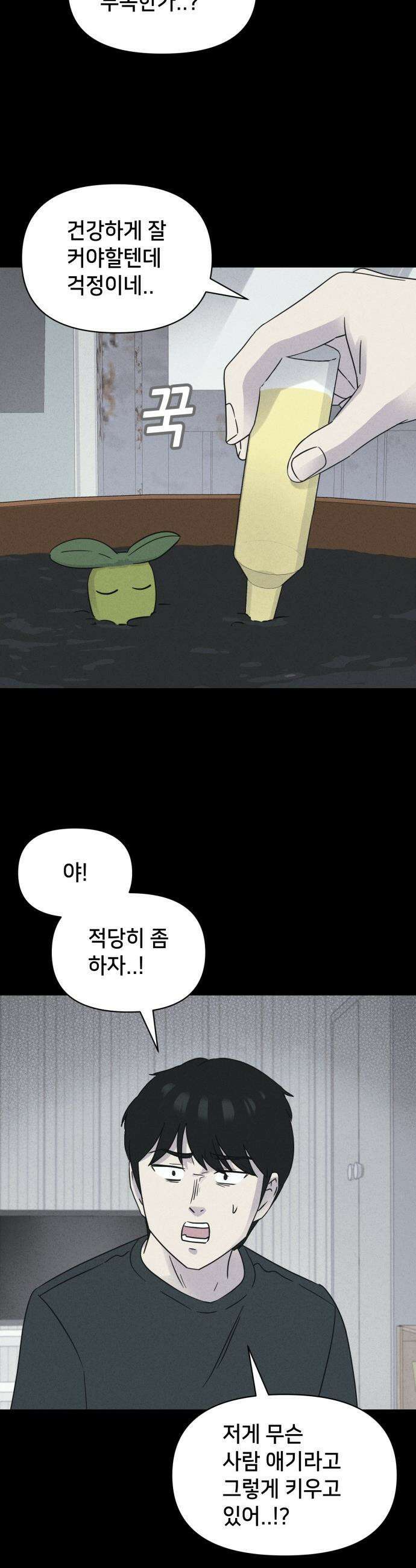 기기괴괴2 - 식물인간 ＃1 28