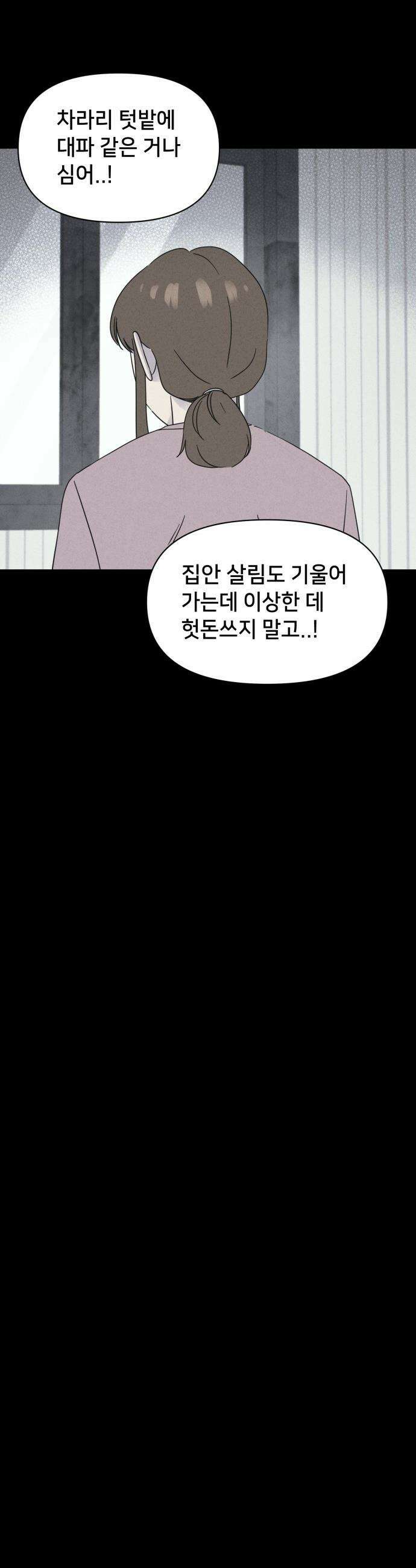 기기괴괴2 - 식물인간 ＃1 29