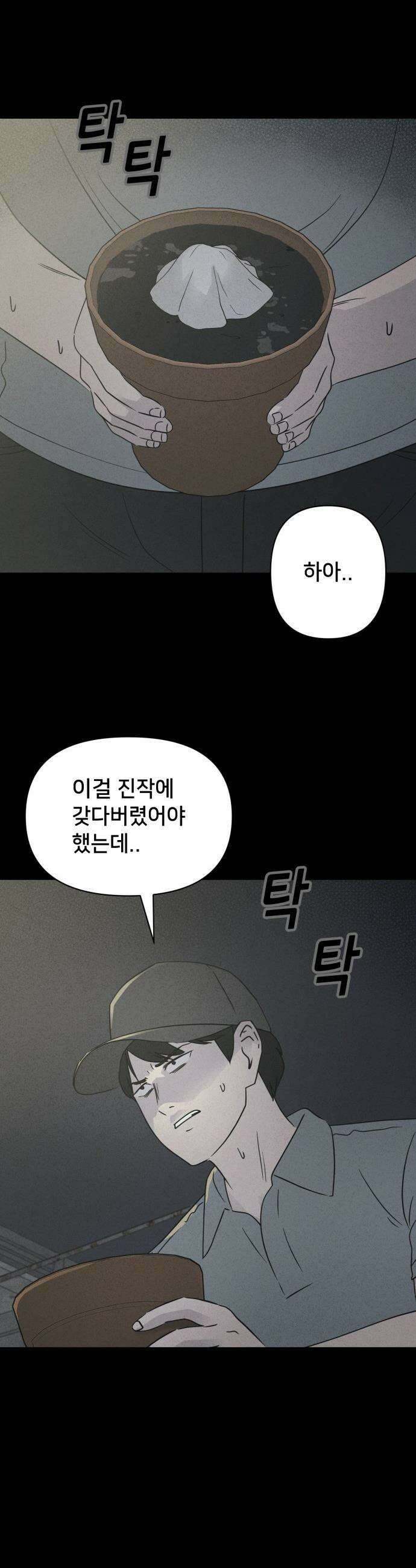 기기괴괴2 - 식물인간 ＃1 31