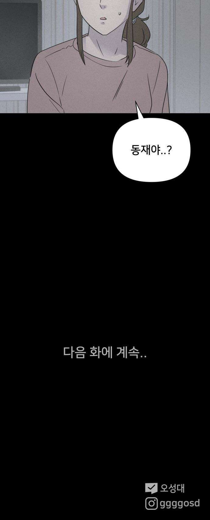 기기괴괴2 - 식물인간 ＃1 33