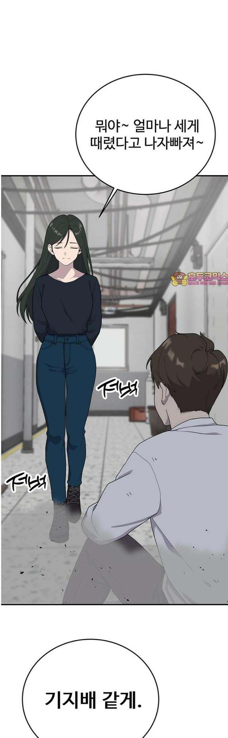 노빠꾸 최하영 81화 1