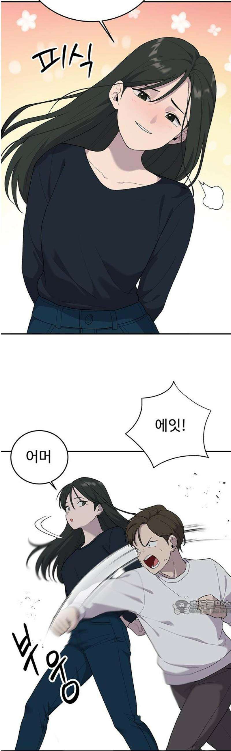 노빠꾸 최하영 81화 2