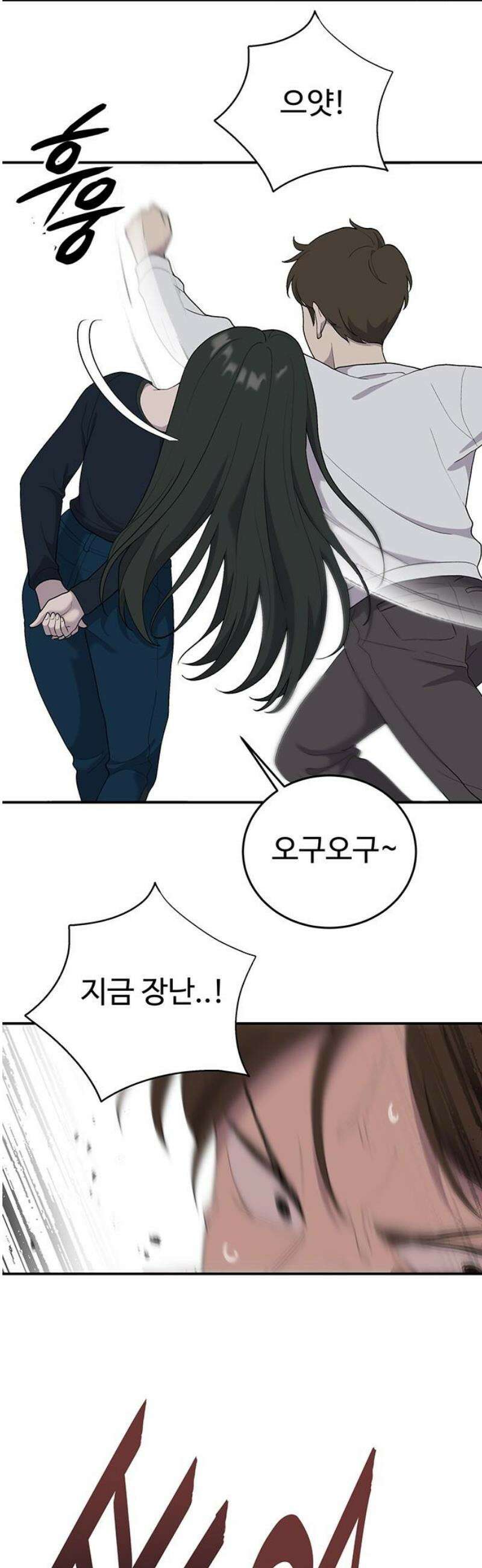 노빠꾸 최하영 81화 3