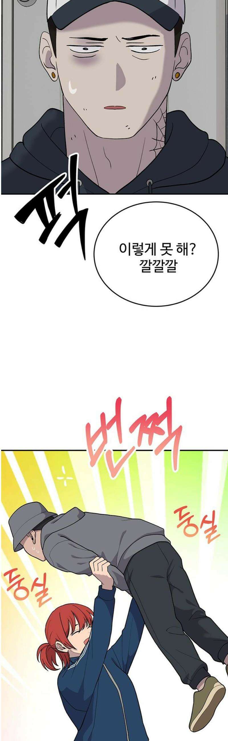 노빠꾸 최하영 81화 5