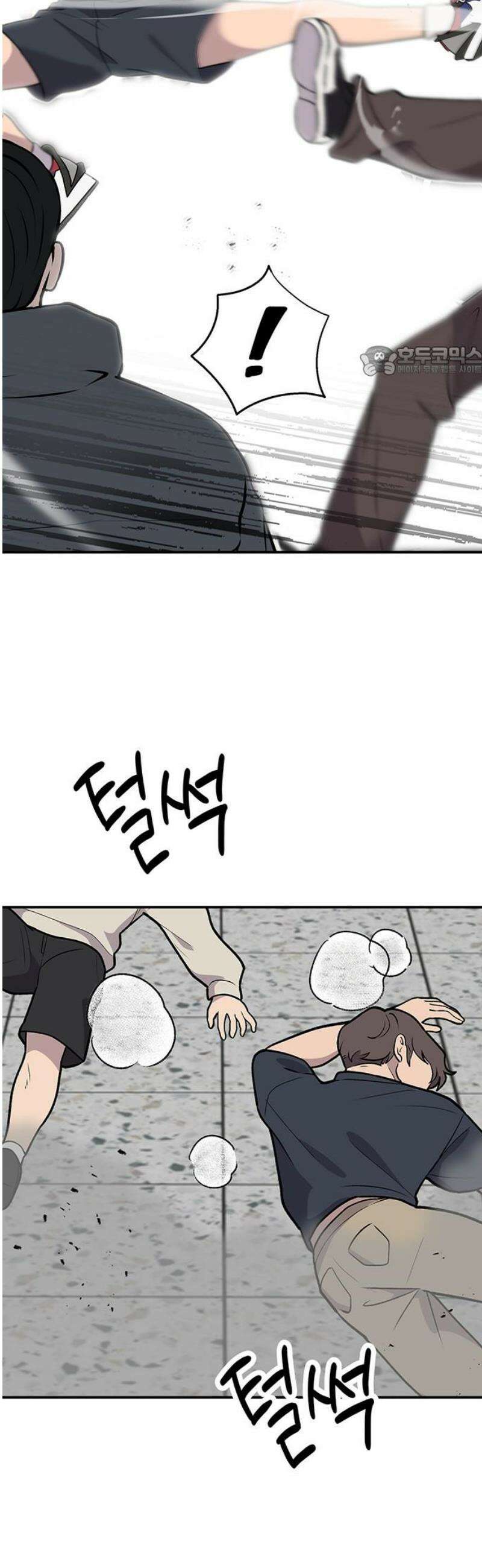 노빠꾸 최하영 81화 9