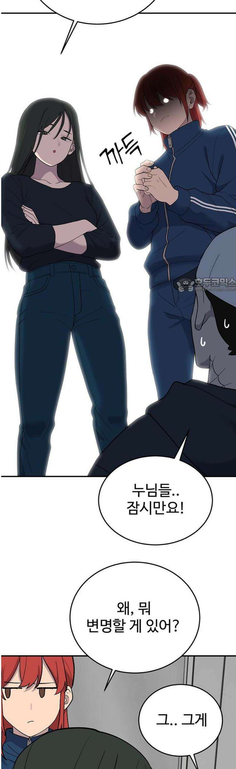 노빠꾸 최하영 81화 11