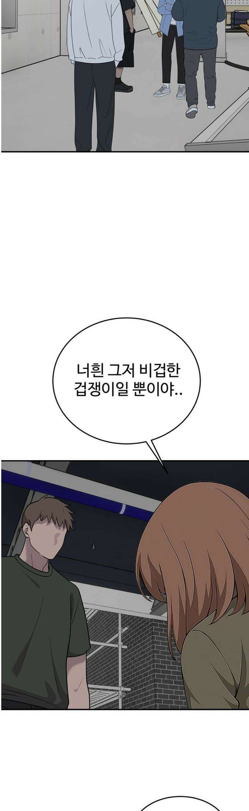 노빠꾸 최하영 81화 16