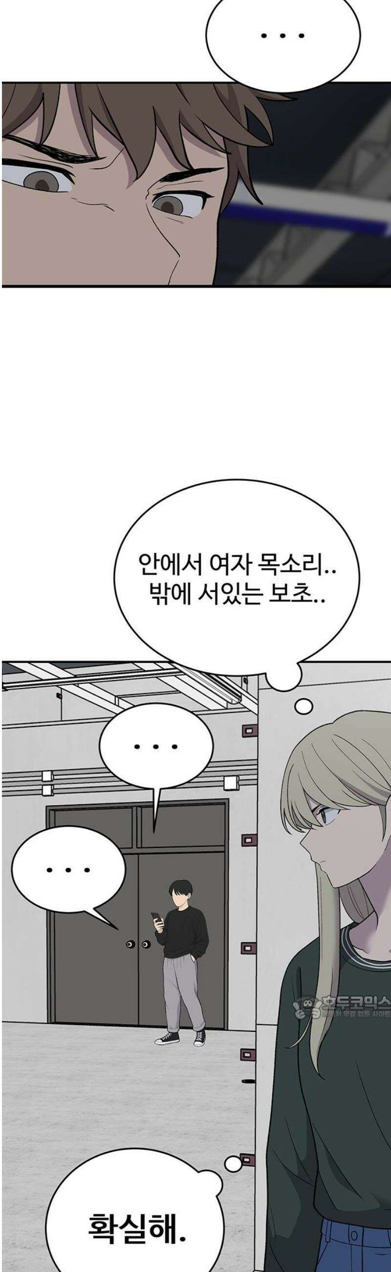 노빠꾸 최하영 81화 17